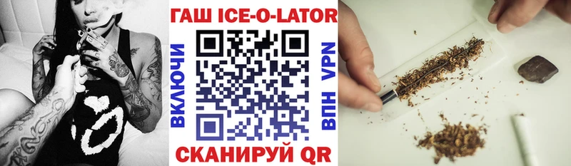 ГАШИШ Ice-O-Lator Старая Русса
