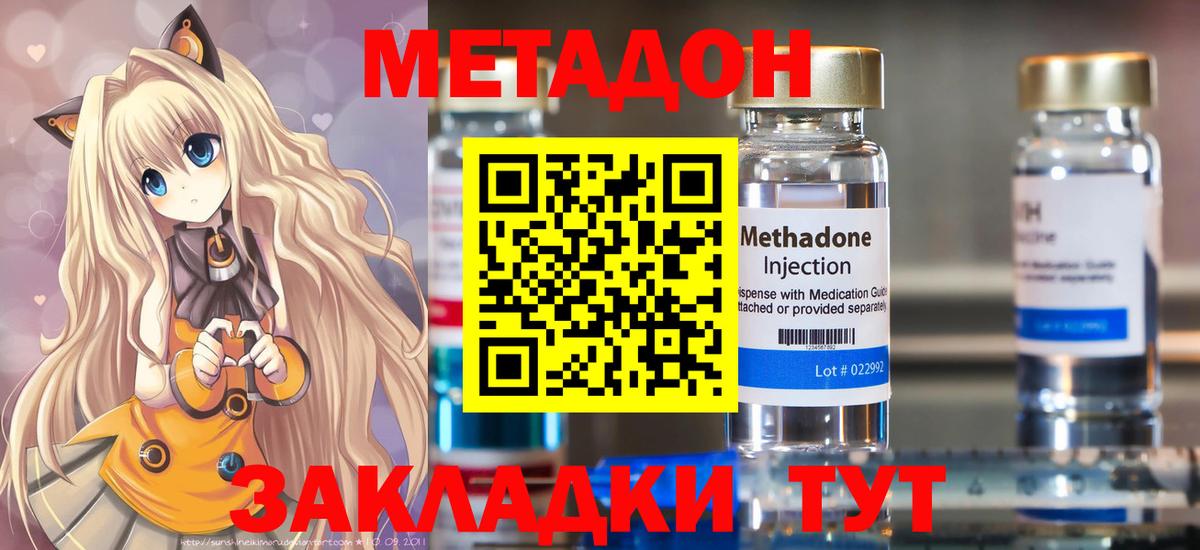 МЕТАДОН кристалл Старая Русса