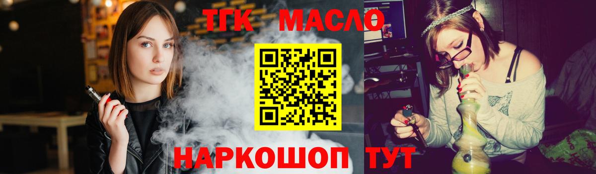 ТГК вейп с тгк  ТГК гашишное масло  Вход с VPN  Старая Русса 